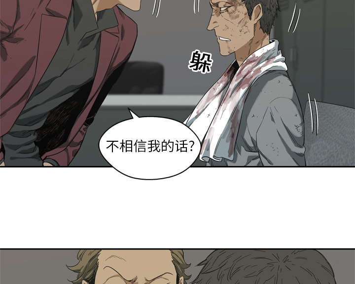 乱世邮差漫画,第14章：挡刀4图