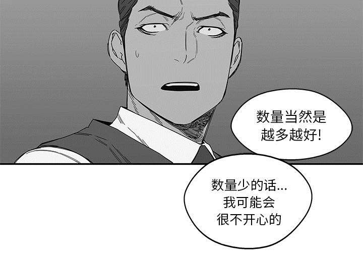 乱世邮差漫画,第48章：实验体5图