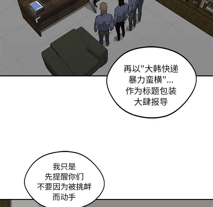 乱世终结战漫画,第71章：捕获畸形体5图