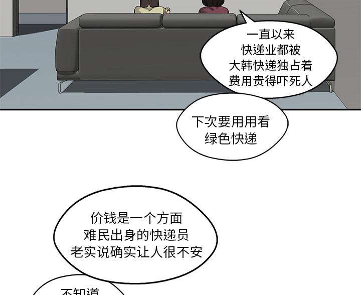 乱世邮差漫画,第57章：绿色快递1图