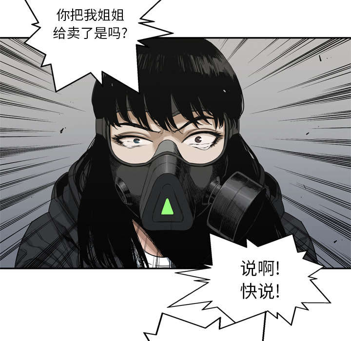 乱世邮差漫画,第44章：血性4图