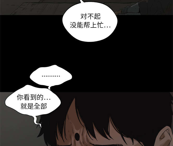 乱世邮差漫画,第36章：所在1图