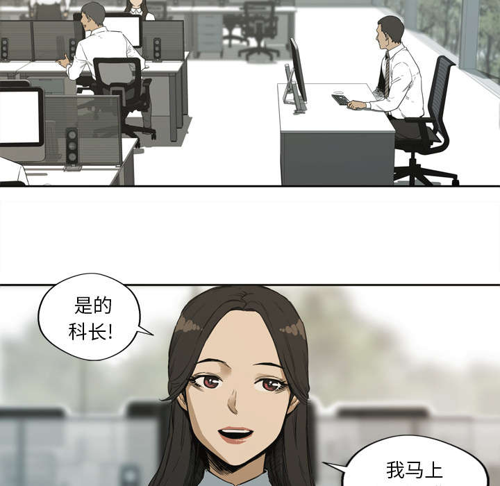 乱世邮差漫画,第1章：快递员5图