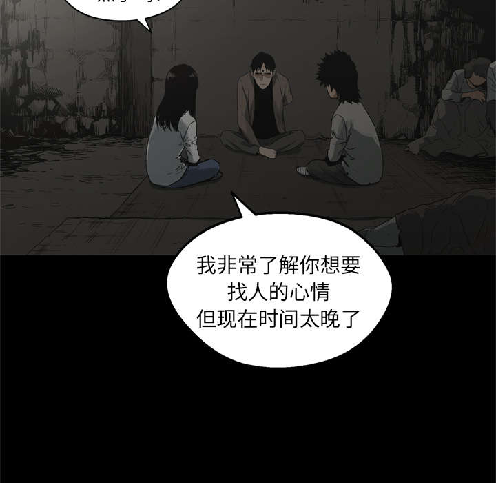 乱世邮差漫画,第36章：所在2图