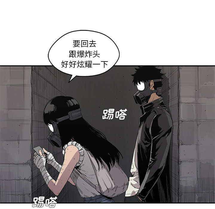 乱世邮差漫画,第69章：验证4图