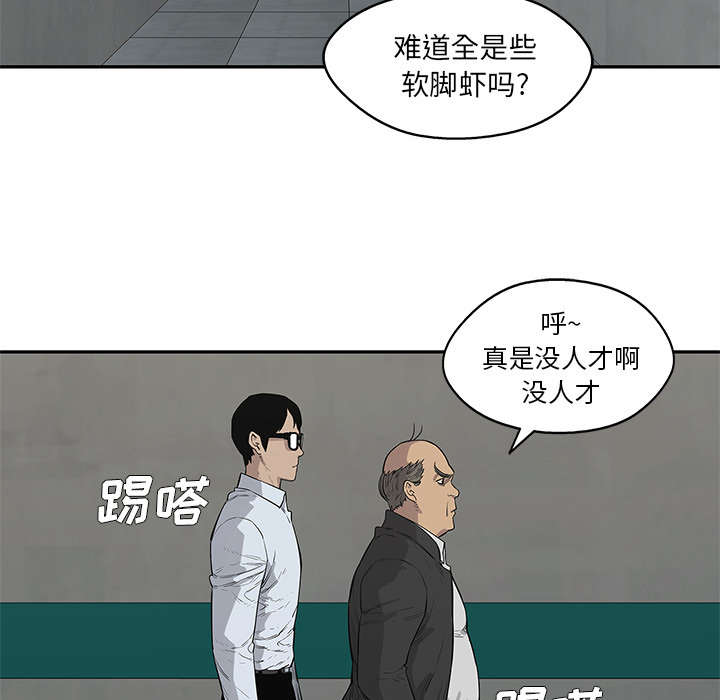 乱世邮差漫画,第90章：毅力3图