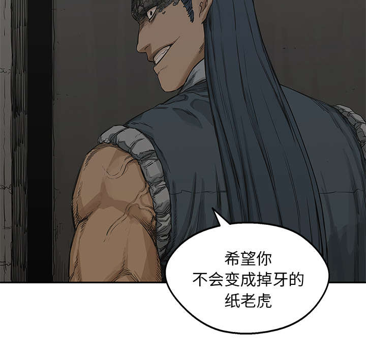 乱世由我为红尘为一人天涯信马漫画,第54章：纸老虎4图