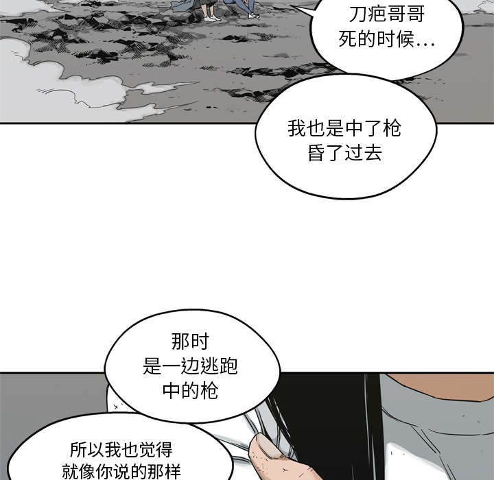 乱世有情天迅雷下载漫画,第33章：怀疑3图