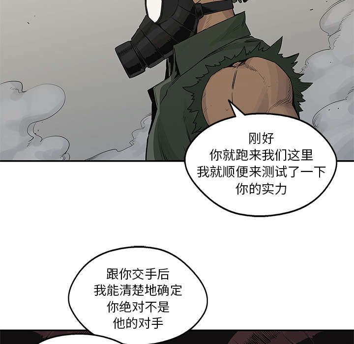 乱世邮差漫画,第83章：另一个强者5图