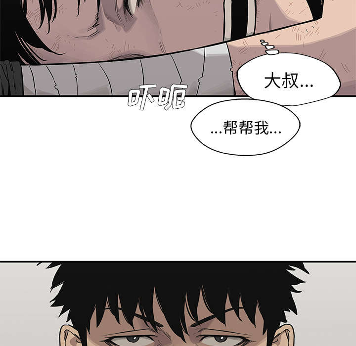 乱世邮差漫画,第89章：鼓励2图