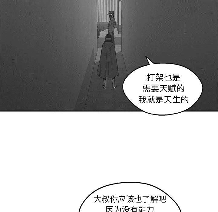 乱世邮差漫画,第55章：无力感5图