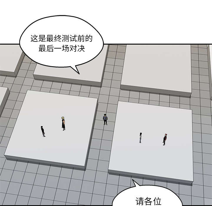 乱世邮差漫画,第87章：粉碎5图