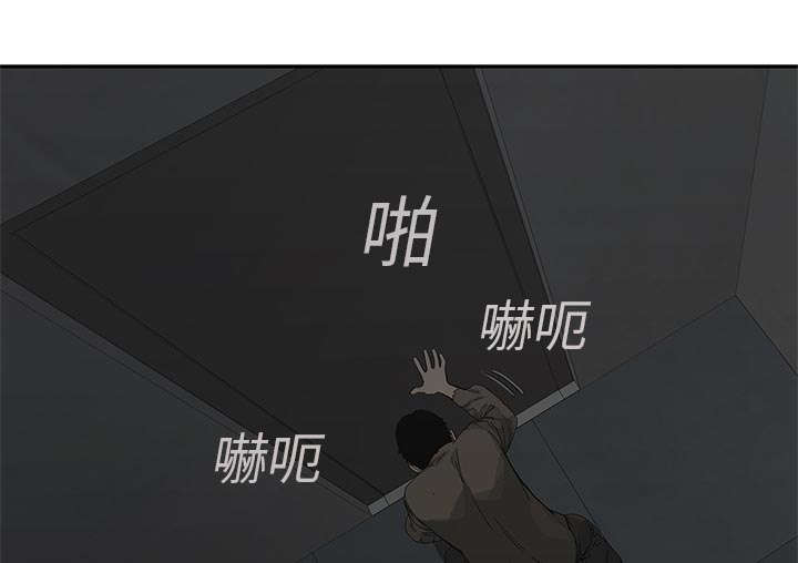 乱世邮差漫画,第49章：救出1图