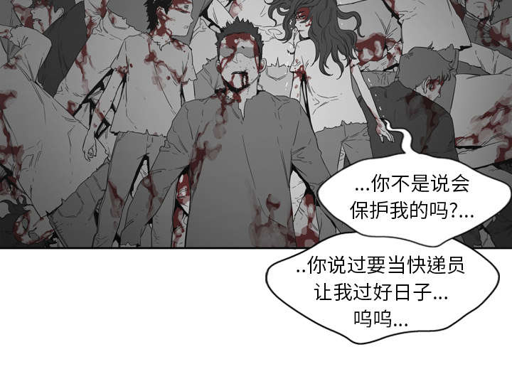 乱世邮差漫画,第3章：劫持人质3图