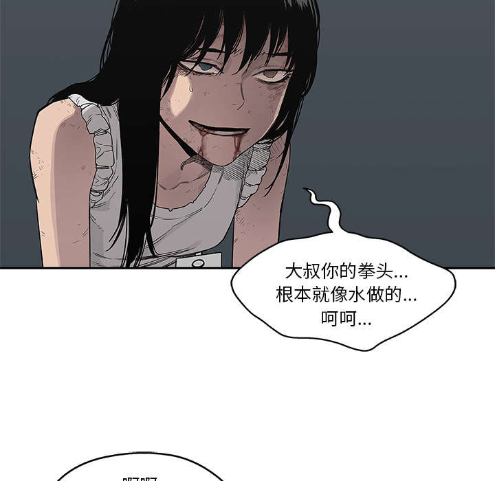 乱世邮差漫画,第79章：保护机制4图