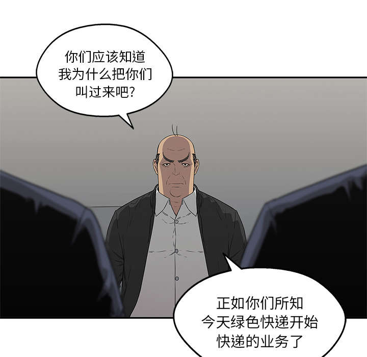 乱世终结战漫画,第71章：捕获畸形体2图