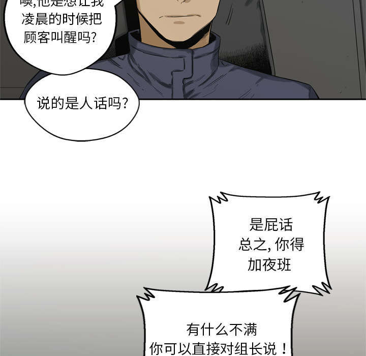 乱世邮差漫画,第10章：顶替5图