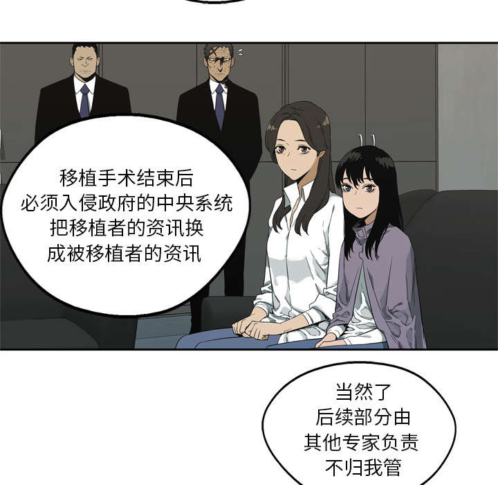 乱世邮差漫画,第21章：移植手术5图