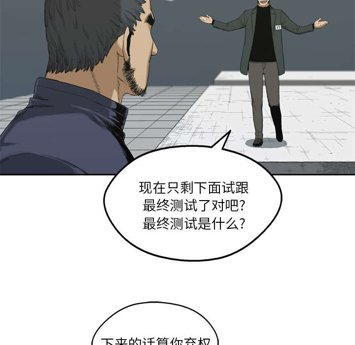 乱世邮差漫画,第18章：晋级3图