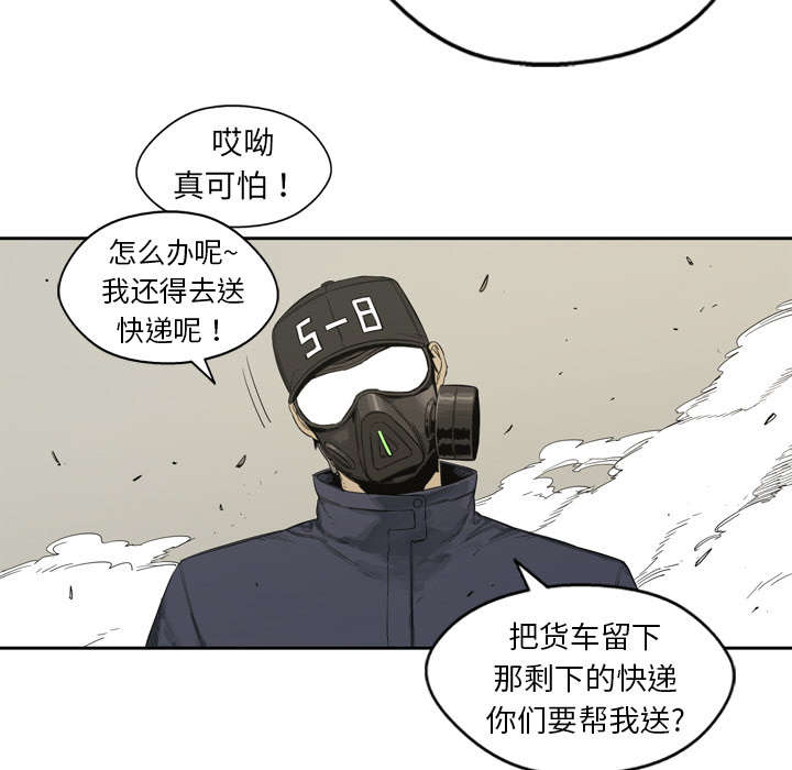 乱世邮差漫画,第2章：危险职业3图