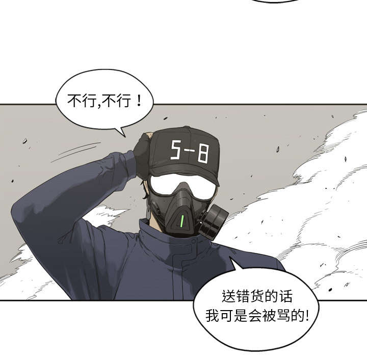 乱世邮差漫画,第2章：危险职业5图