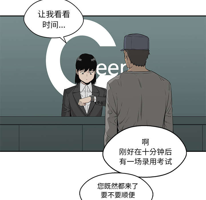 乱世邮差阿昌原型漫画,第76章：参加考试5图