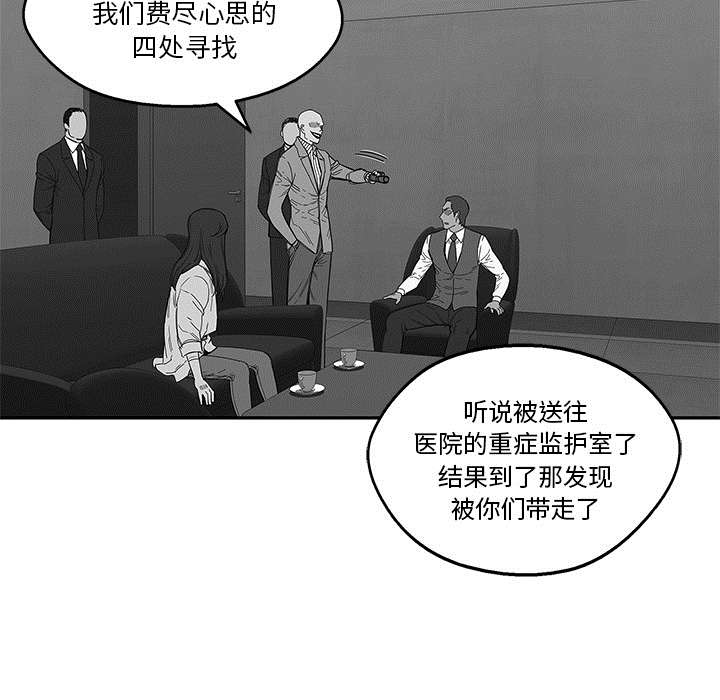 乱世邮差漫画,第48章：实验体1图
