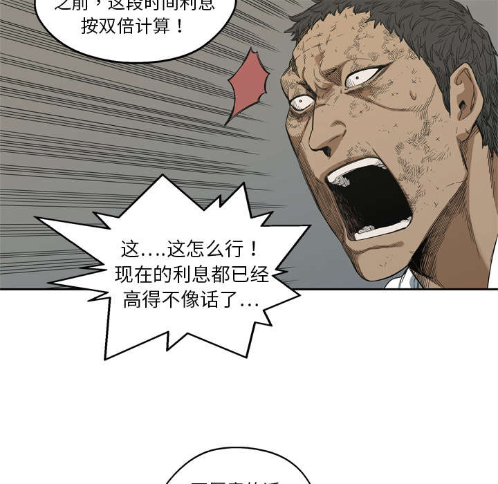 乱世邮差漫画,第14章：挡刀2图