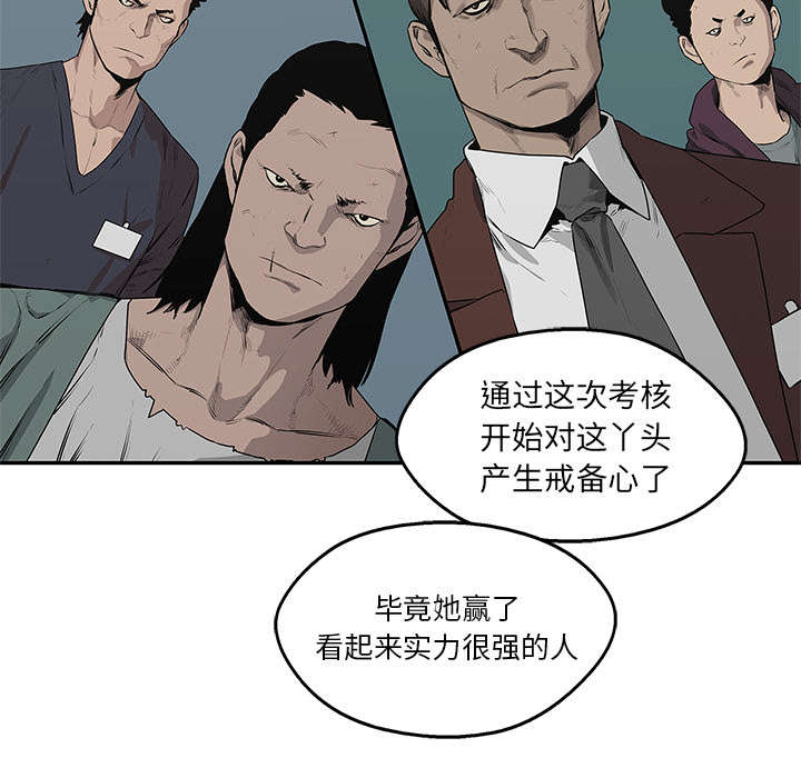 乱世邮差漫画,第81章：越区域4图