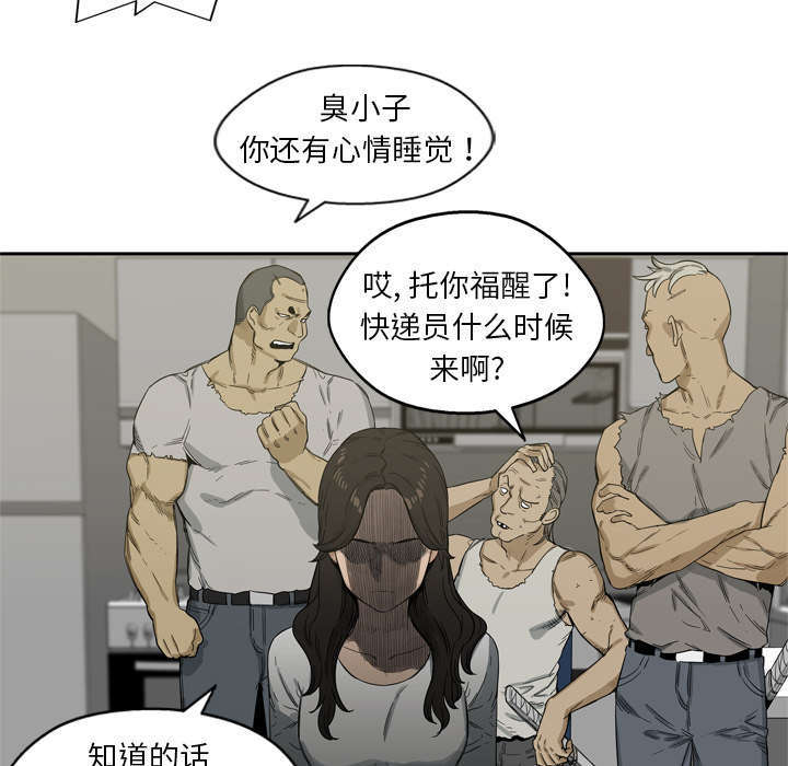乱世邮差漫画,第10章：顶替5图