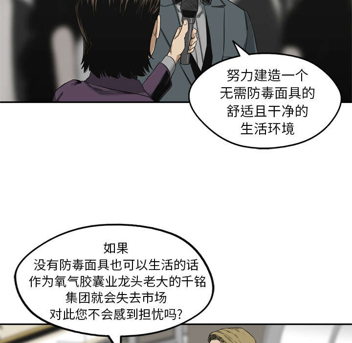 日落邮差漫画,第31章：污染的世界5图