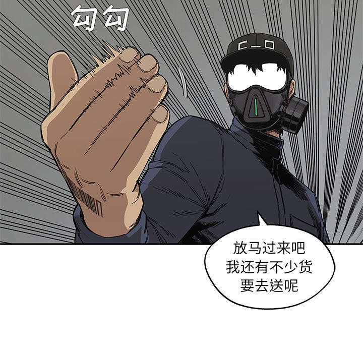 乱世邮差漫画,第61章：私心5图