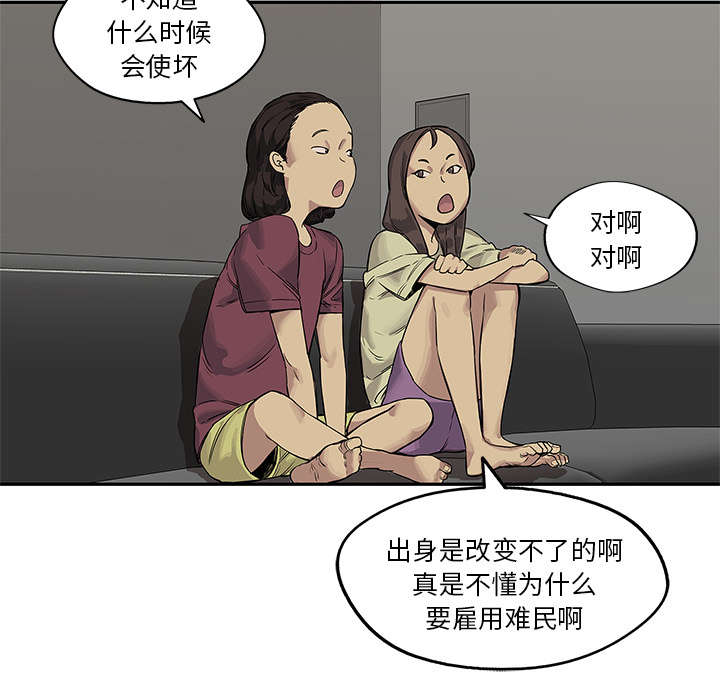 乱世邮差漫画,第57章：绿色快递2图