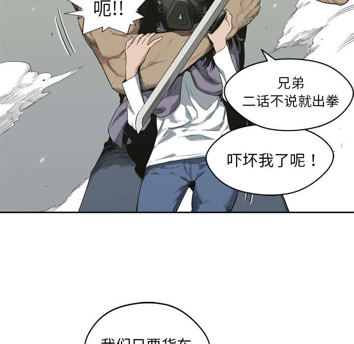 乱世邮差漫画,第13章：不拖后腿3图