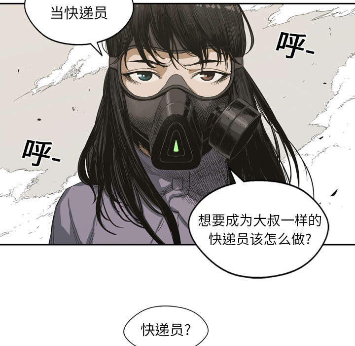 乱世邮差阿昌原型漫画,第1章：快递员2图