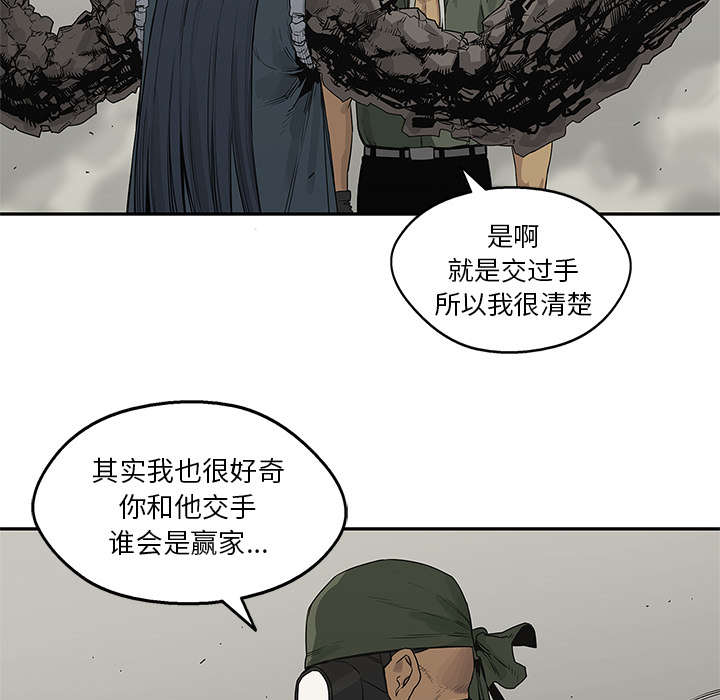 乱世邮差漫画,第83章：另一个强者4图