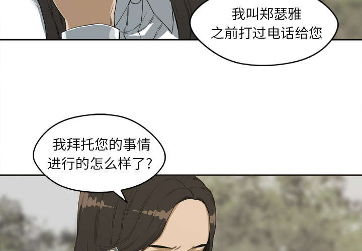 乱世邮差漫画,第6章：我做你的对手3图