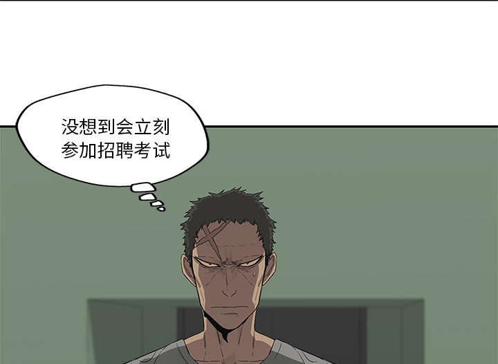 乱世邮差漫画,第78章：关注2图