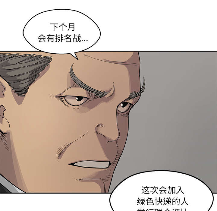 乱世终结战漫画,第71章：捕获畸形体2图