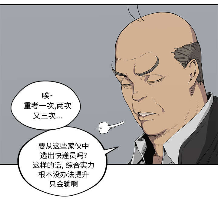 乱世邮差漫画免费漫画,第74章：不战而生1图