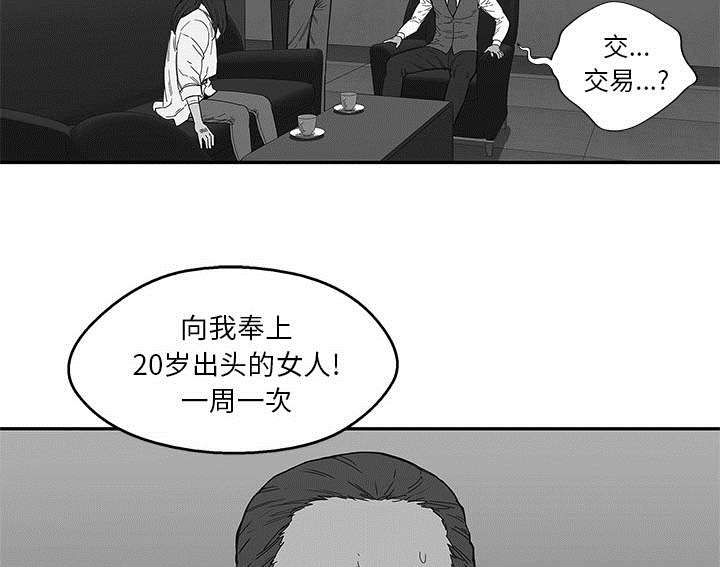 乱世邮差漫画,第48章：实验体4图