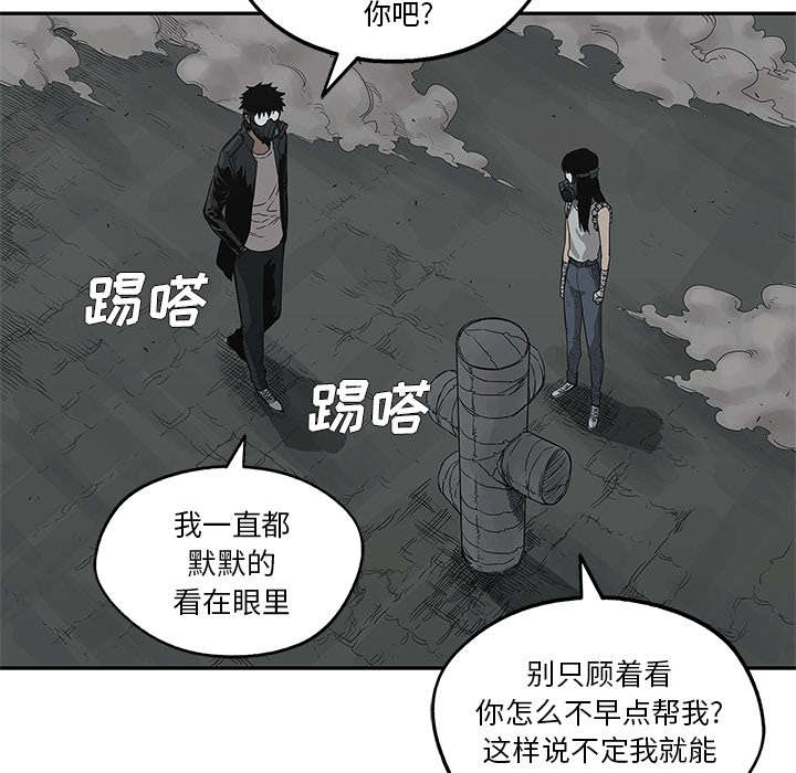 乱世邮差漫画,第72章：紧张2图