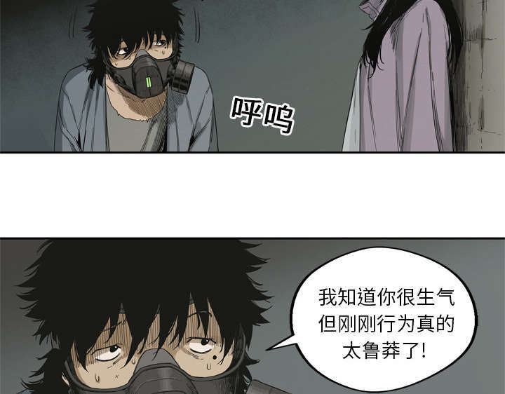 乱世邮差漫画,第10章：顶替5图