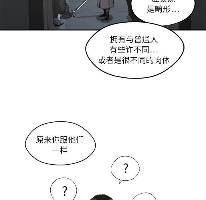 乱世有情天迅雷下载漫画,第40章：畸形体1图
