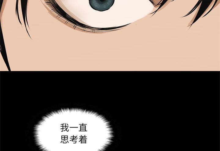 乱世邮差漫画,第41章：发现3图