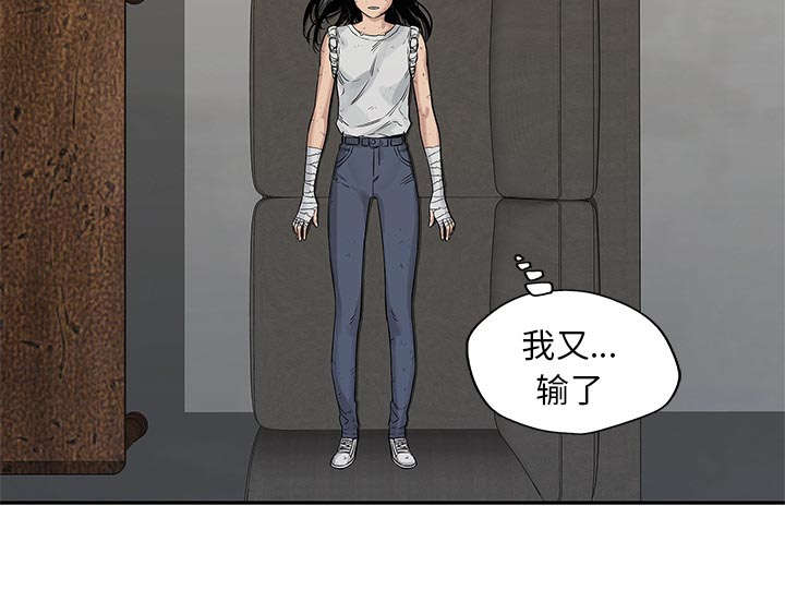 乱世邮差漫画,第59章：败北3图