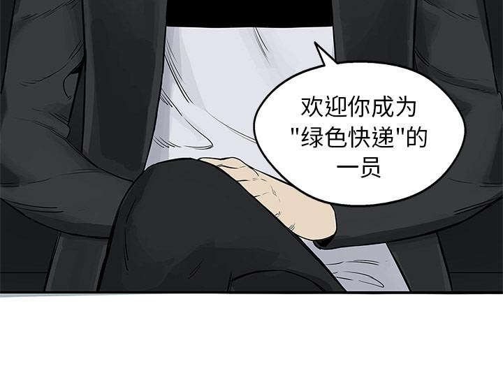 乱世有情天迅雷下载漫画,第57章：绿色快递4图