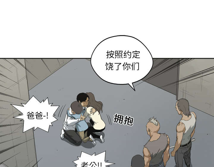 乱世邮差漫画,第4章：报复1图