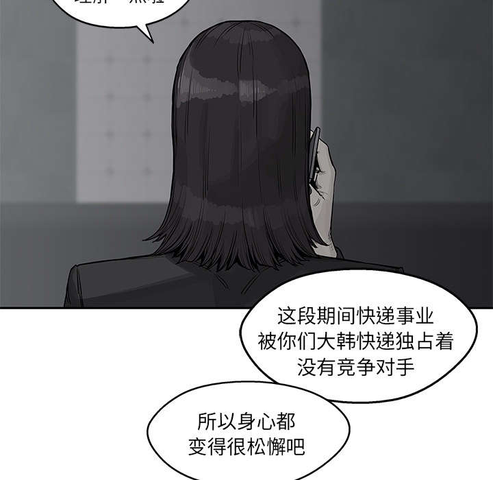 乱世有情天迅雷下载国语版漫画,第57章：绿色快递5图