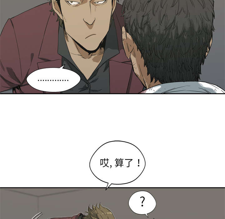 乱世邮差漫画,第14章：挡刀5图